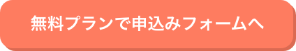 申し込みフォームへ